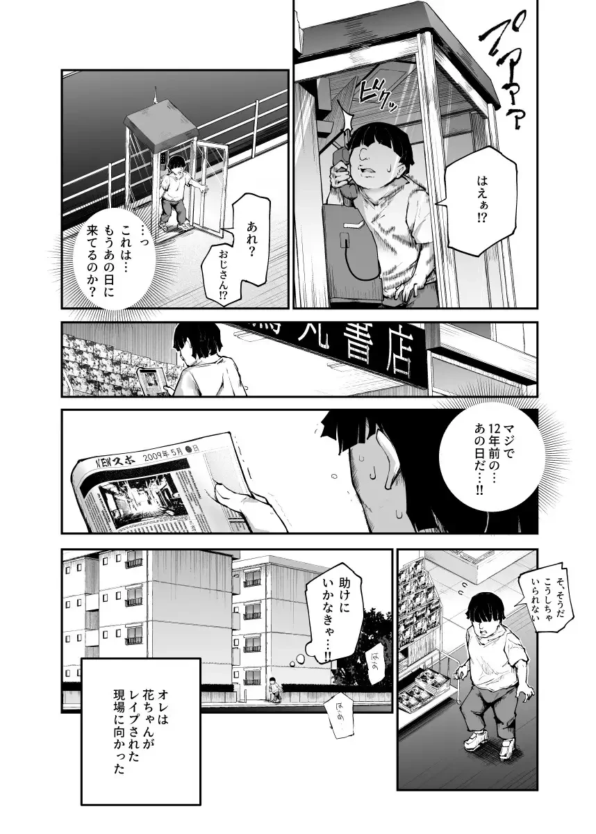 大好きだった花ちゃんがハッピーバースデイプされた日EX タイムスリップして犯人を探し出せ!![にゅう工房] - PAGE 007