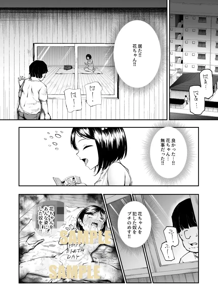 大好きだった花ちゃんがハッピーバースデイプされた日EX タイムスリップして犯人を探し出せ!![にゅう工房] - PAGE 008