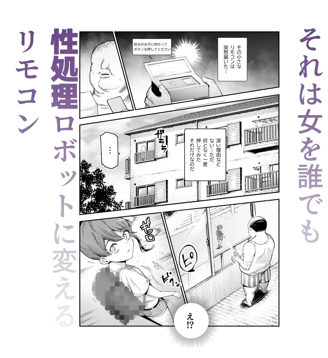 女子ロボット化リモコンEX 誰でも性処理ロボットにできます[にゅう工房] - PAGE 002