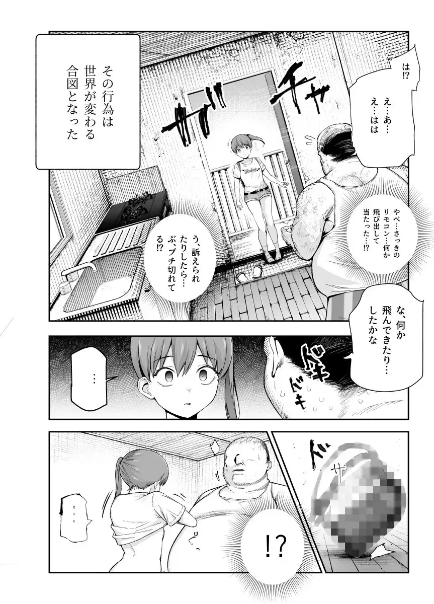 女子ロボット化リモコンEX 誰でも性処理ロボットにできます[にゅう工房] - PAGE 003