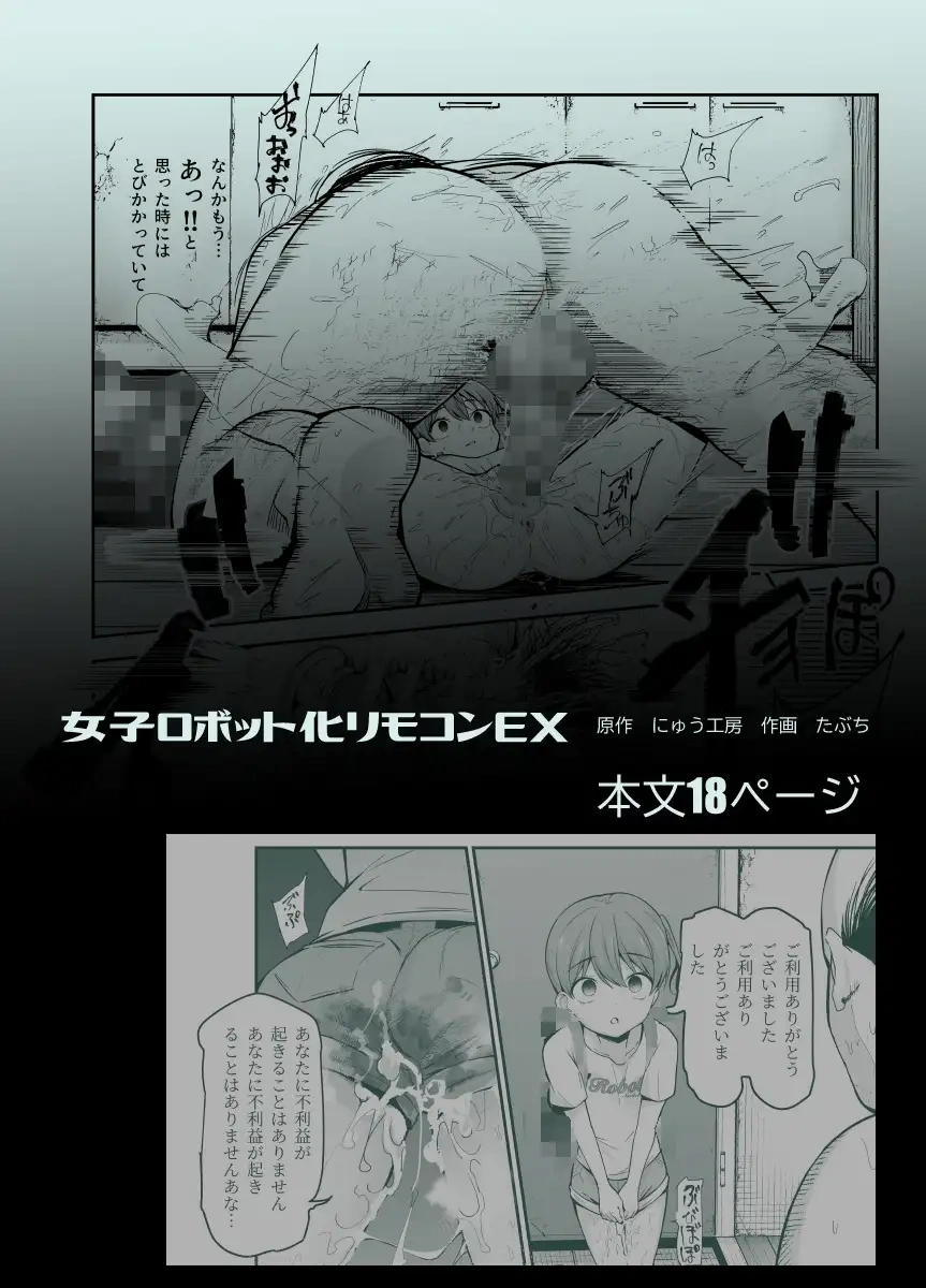 女子ロボット化リモコンEX 誰でも性処理ロボットにできます[にゅう工房] - PAGE 005