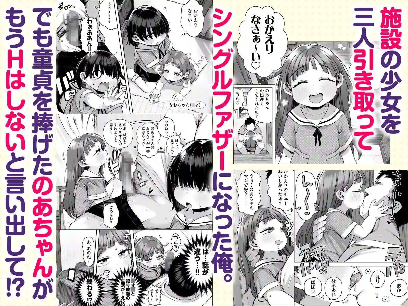 施設で貰ってきた◯稚園◯を女にするぞスペシャル!![けれの帝国] - PAGE 002