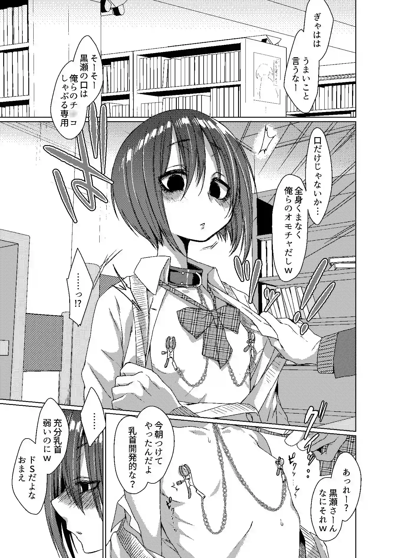 無口な黒瀬さんは俺らのいいなり[秘密結社うさぎ] - PAGE 002