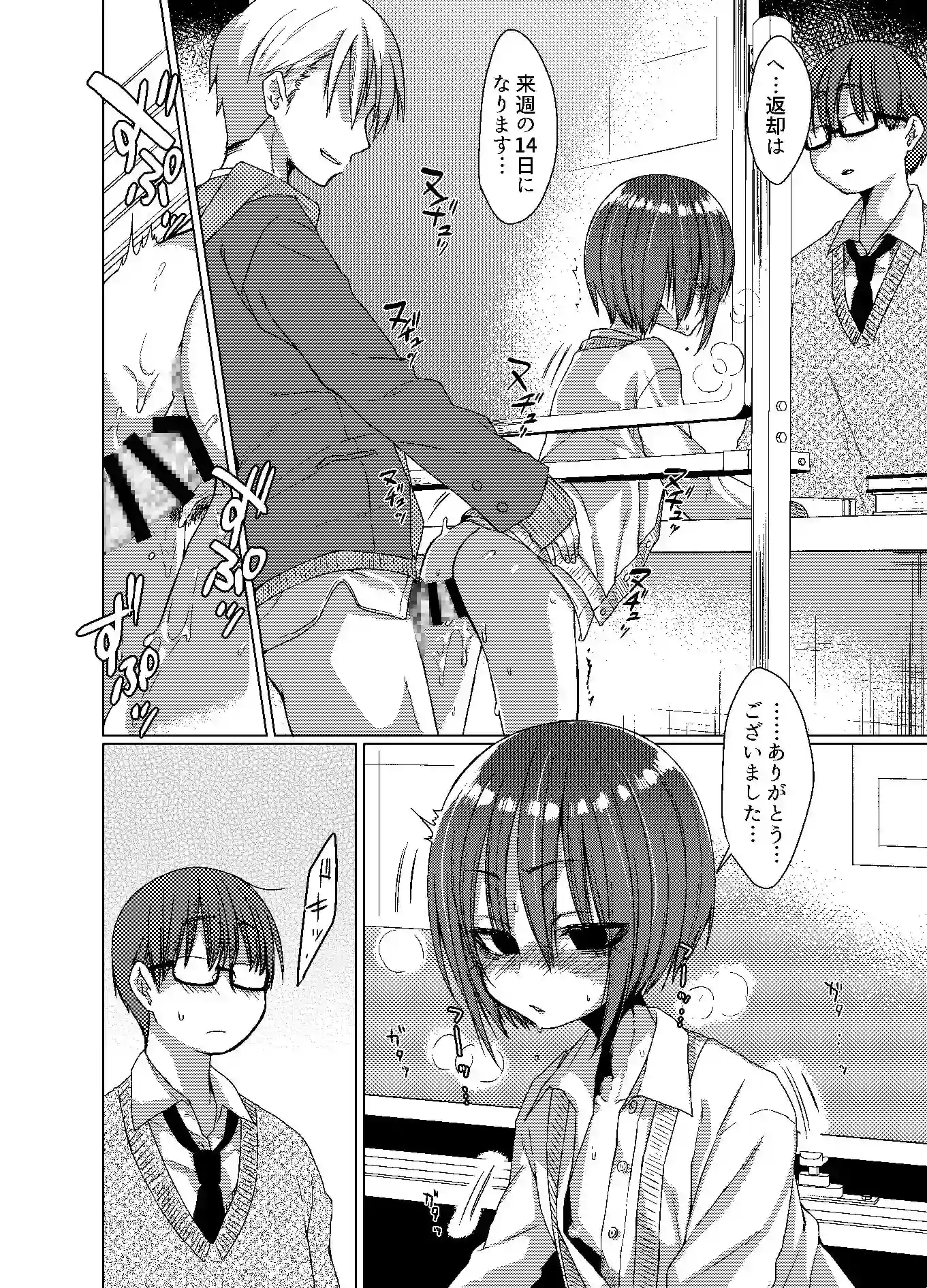 無口な黒瀬さんは俺らのいいなり[秘密結社うさぎ] - PAGE 005