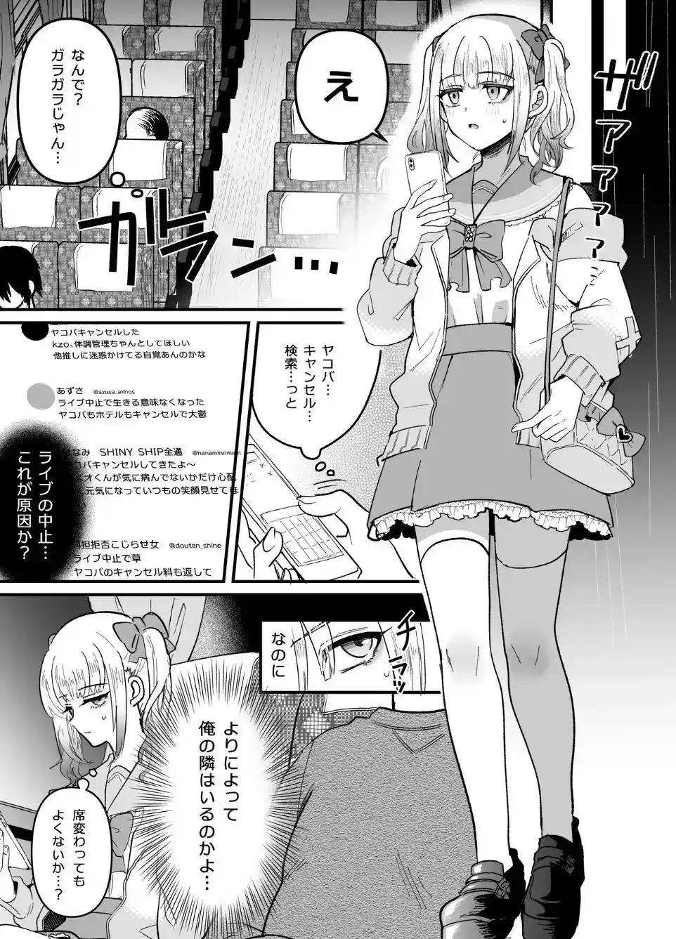 メスオチトリップ[こめ農家] - PAGE 005
