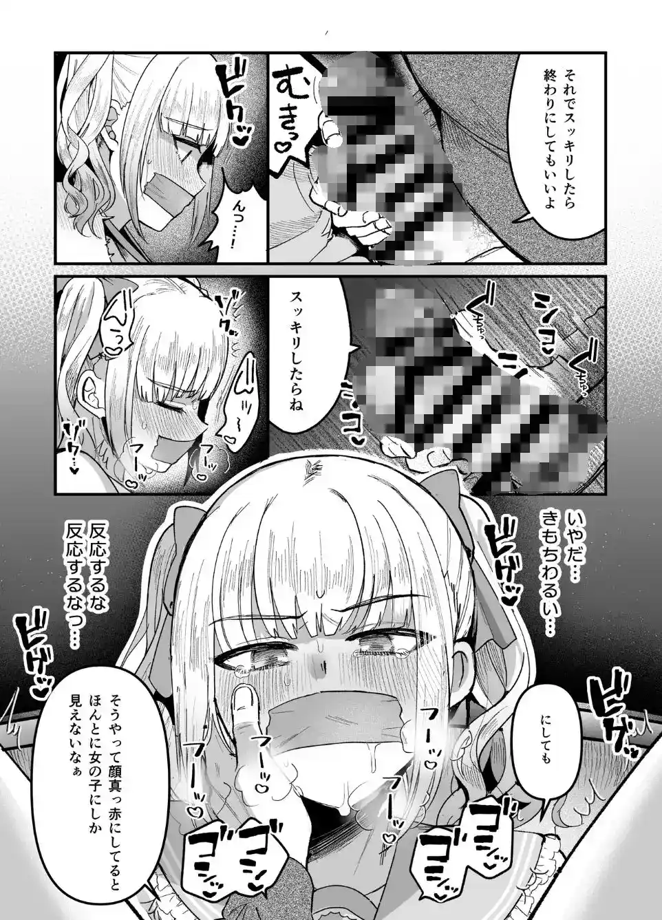 メスオチトリップ[こめ農家] - PAGE 008