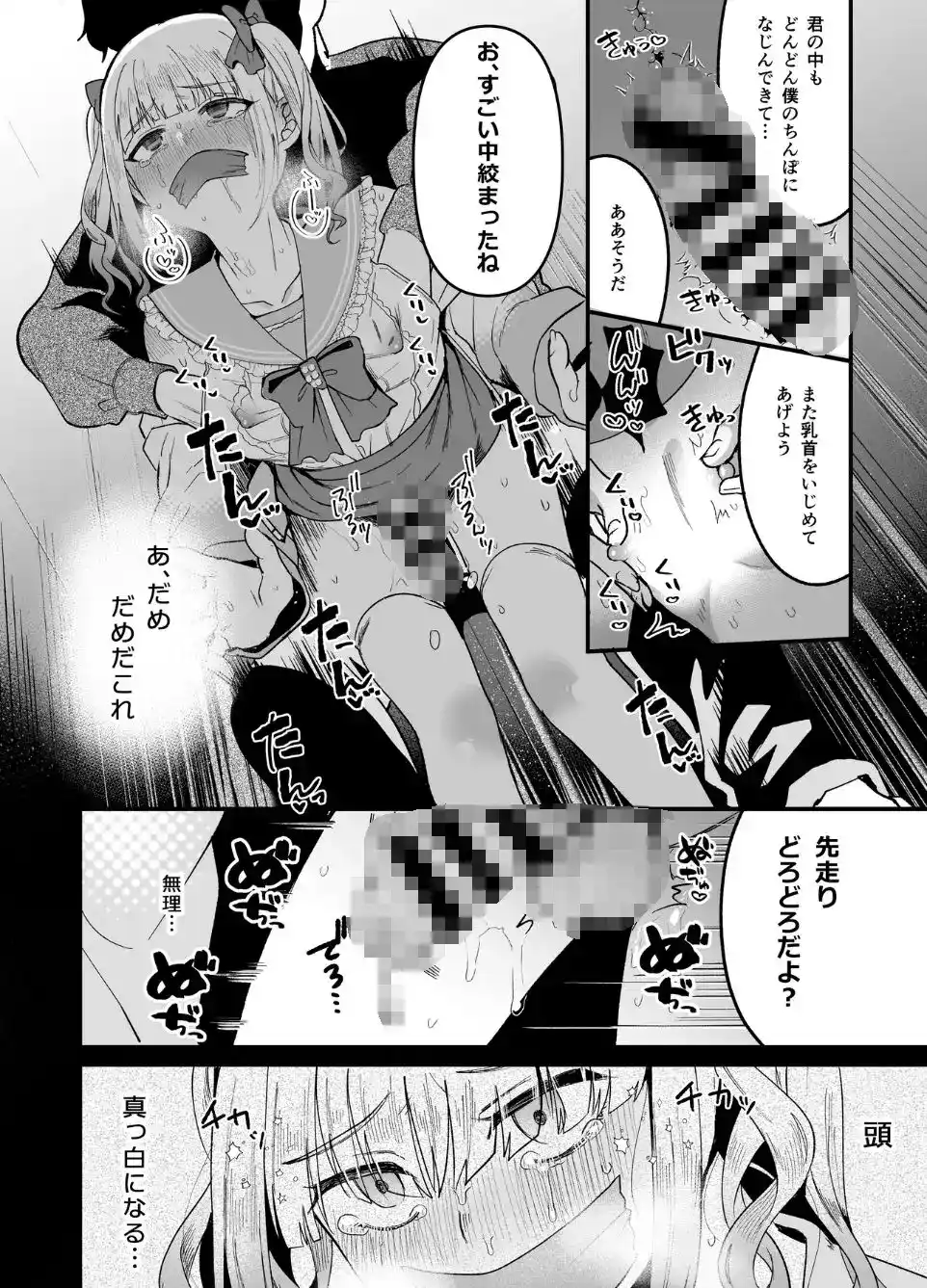 メスオチトリップ[こめ農家] - PAGE 011