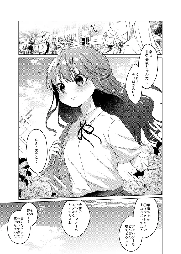 かわいいけど性格悪いからイジメちゃお![秘密結社うさぎ] - PAGE 002