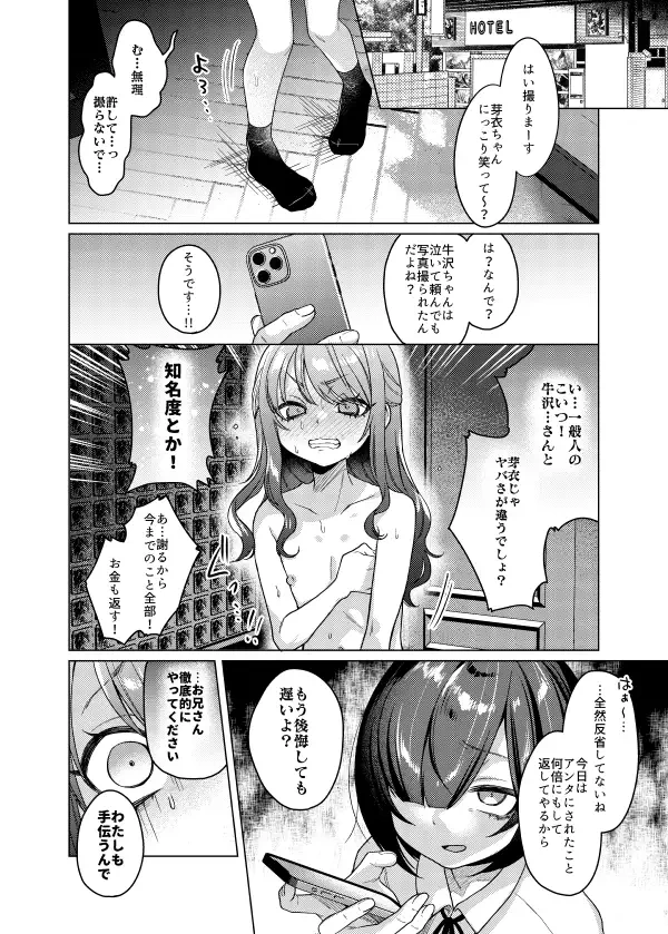 かわいいけど性格悪いからイジメちゃお![秘密結社うさぎ] - PAGE 004