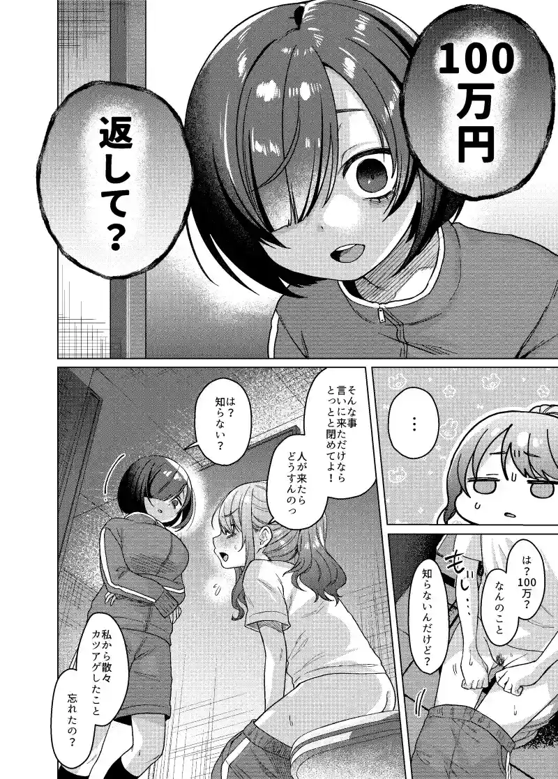 かわいいけど性格悪いからイジメちゃお?枕で弁償がんばるぞ編![秘密結社うさぎ] - PAGE 003