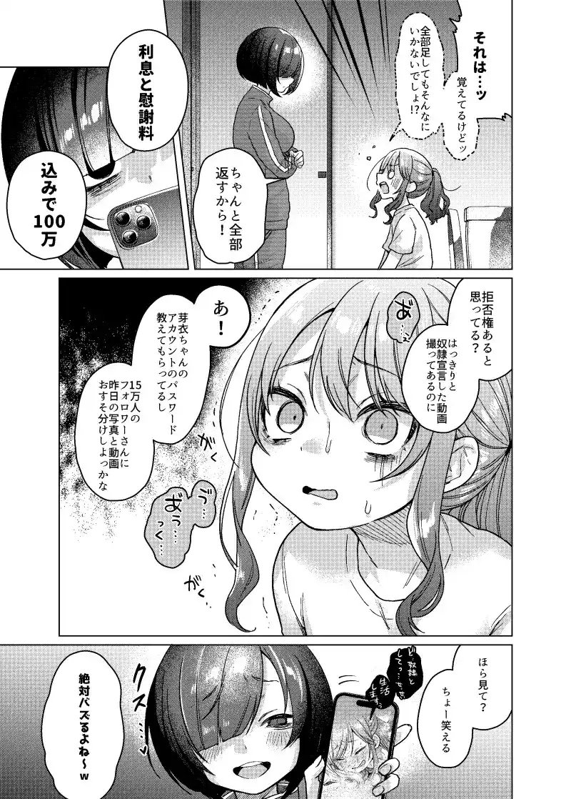 かわいいけど性格悪いからイジメちゃお?枕で弁償がんばるぞ編![秘密結社うさぎ] - PAGE 004