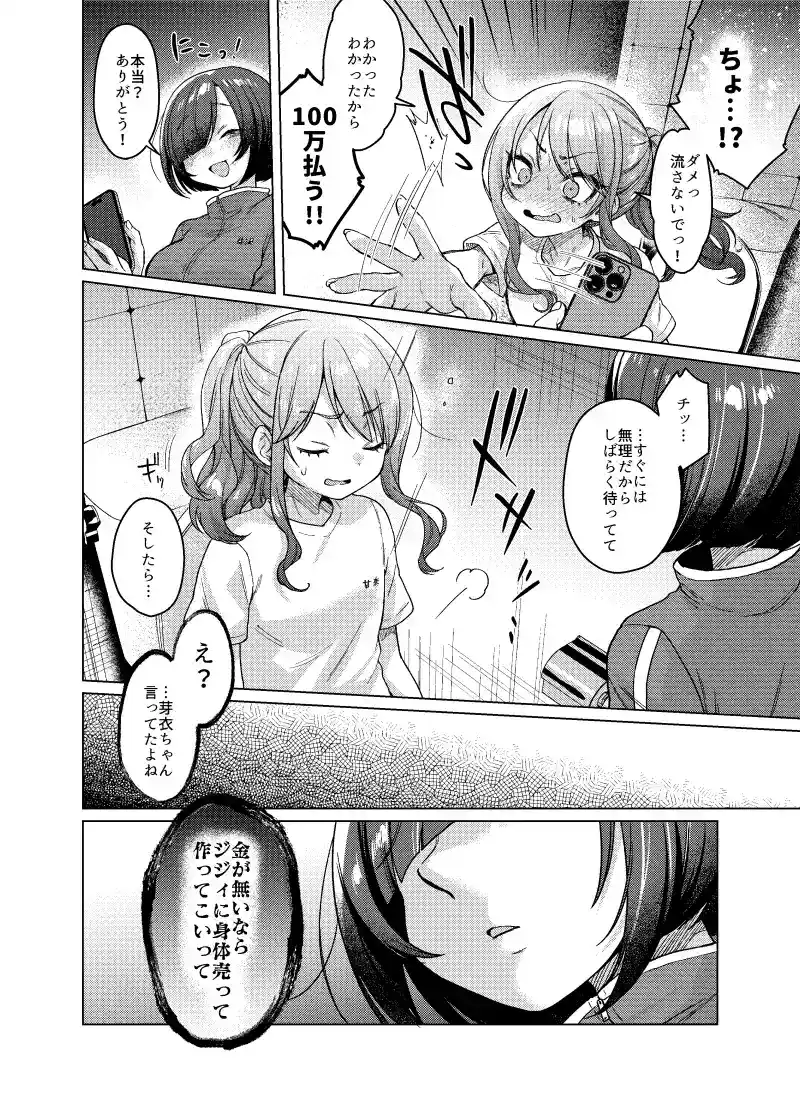 かわいいけど性格悪いからイジメちゃお?枕で弁償がんばるぞ編![秘密結社うさぎ] - PAGE 005