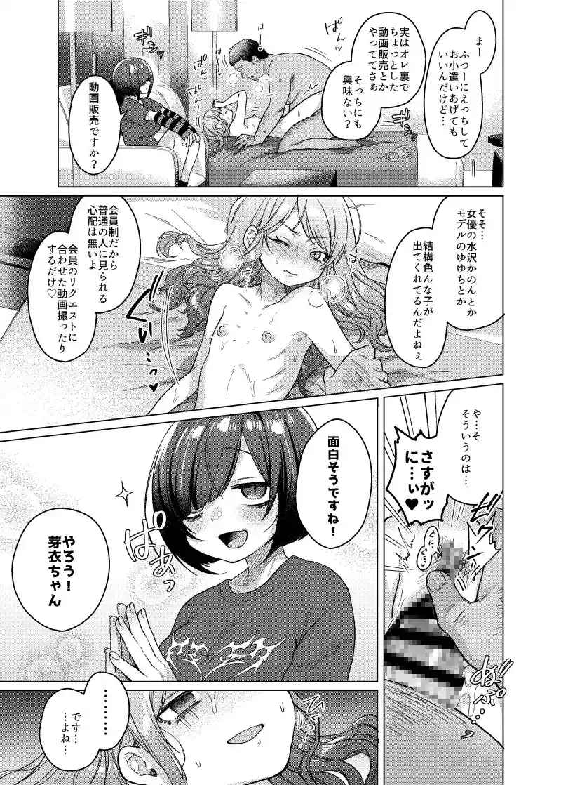 かわいいけど性格悪いからイジメちゃお?枕で弁償がんばるぞ編![秘密結社うさぎ] - PAGE 006