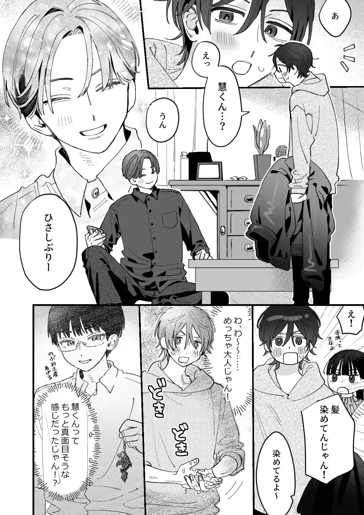 ぜんぶしりたい慧くんのこと[苦し紛れ] - PAGE 002