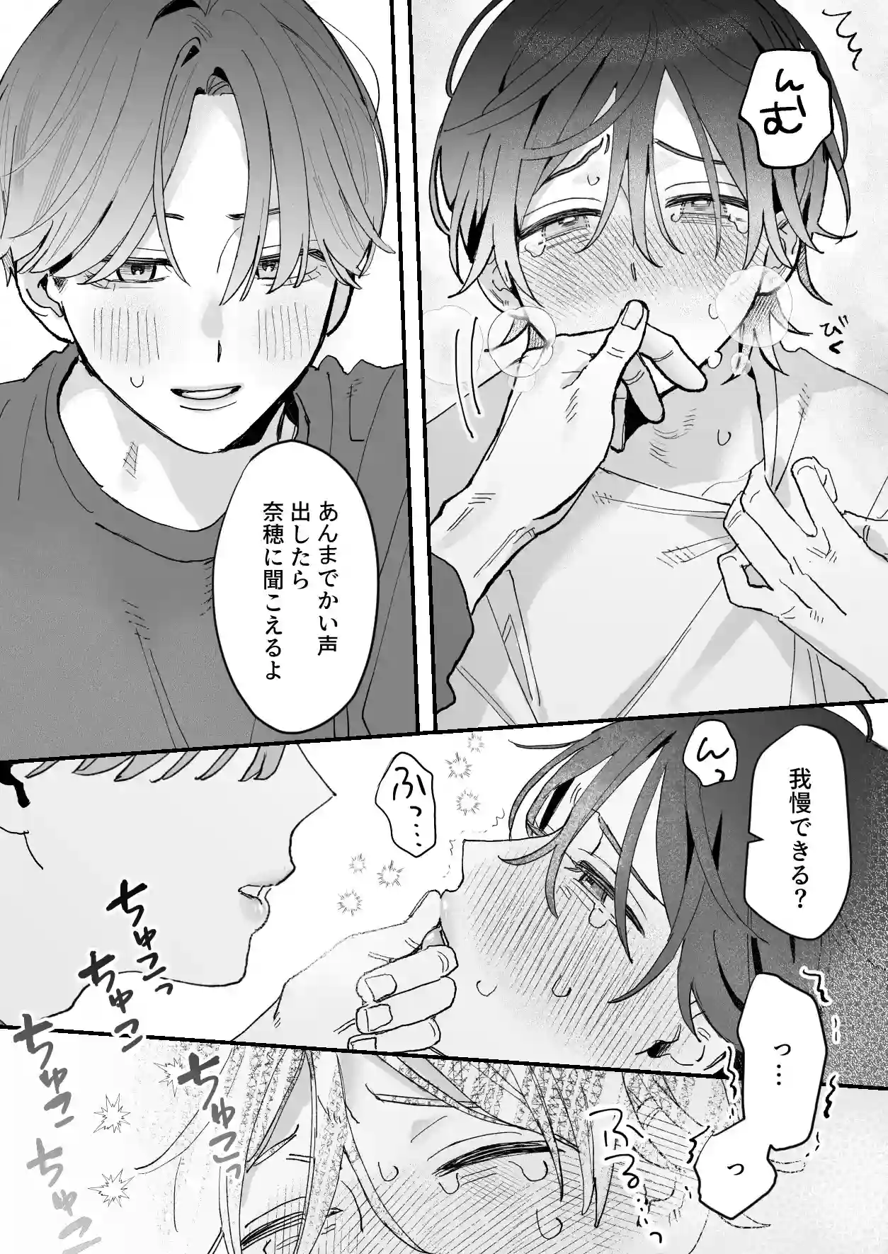 ぜんぶしりたい慧くんのこと[苦し紛れ] - PAGE 004