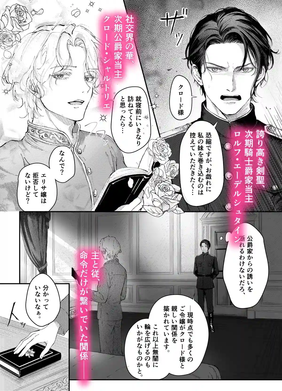 『貴方に従い、貴様に抗う。』〜絶対に堕ちない気高い剣聖が、交換条件で嫌いな主君に屈辱的に犯される漫画〜【初夜編】[玉響どろう] - PAGE 002