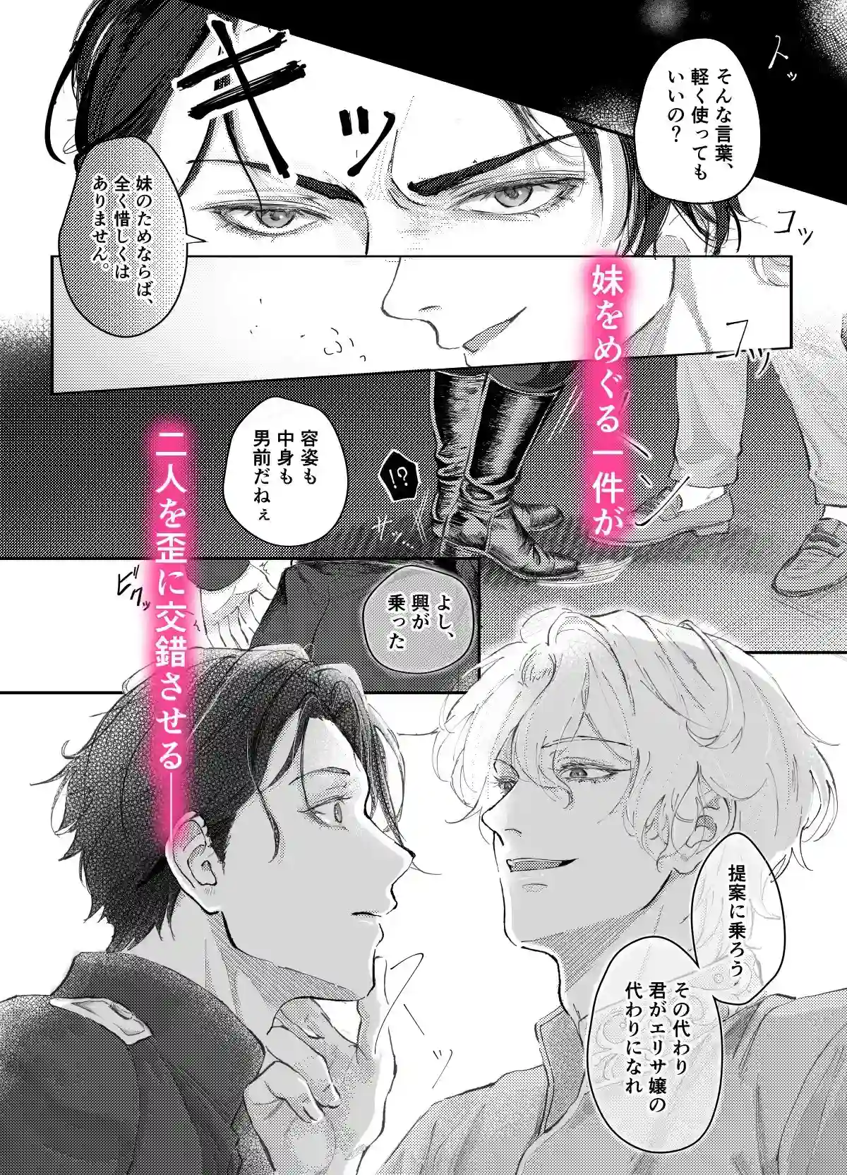 『貴方に従い、貴様に抗う。』〜絶対に堕ちない気高い剣聖が、交換条件で嫌いな主君に屈辱的に犯される漫画〜【初夜編】[玉響どろう] - PAGE 003