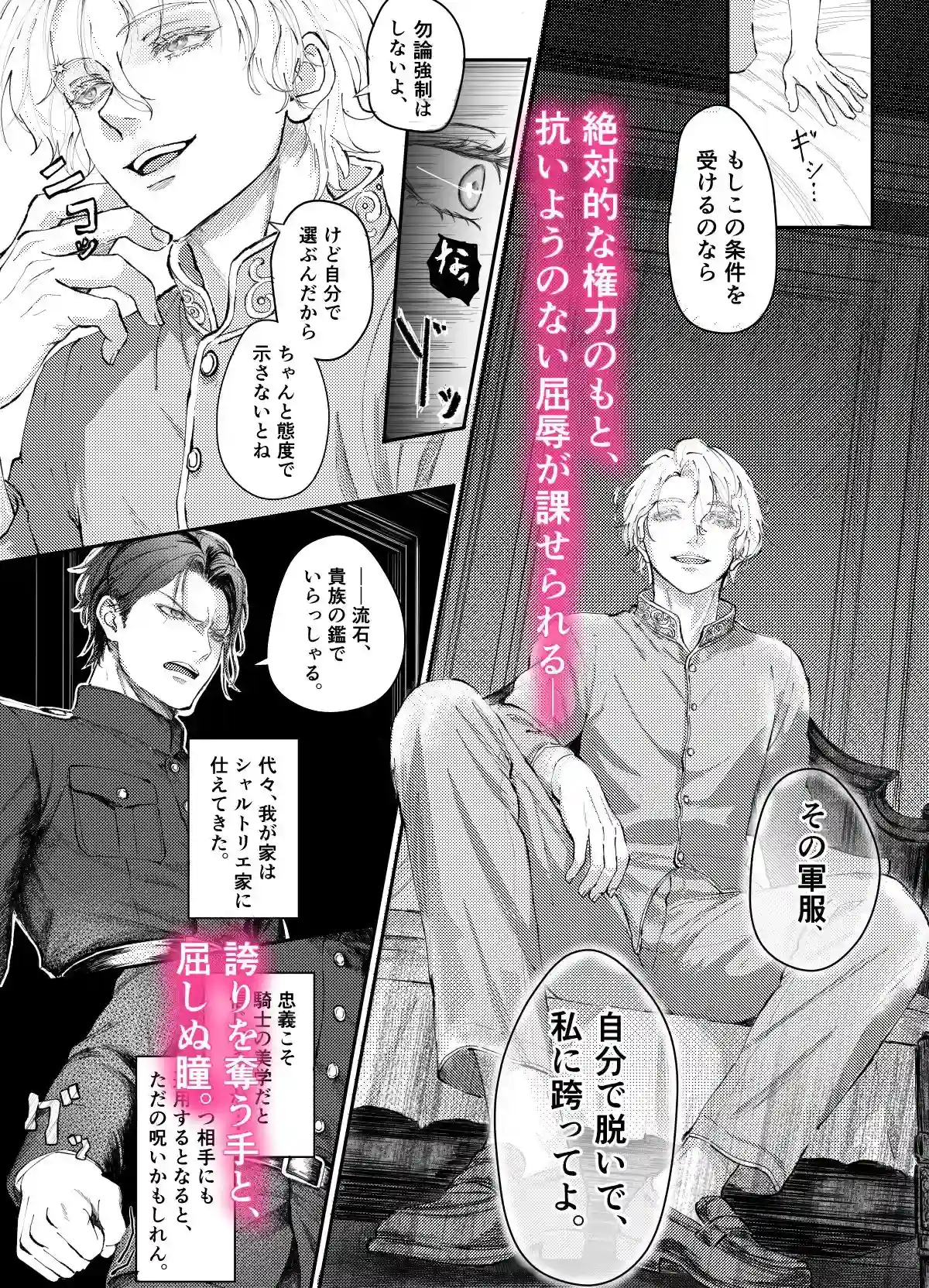 『貴方に従い、貴様に抗う。』〜絶対に堕ちない気高い剣聖が、交換条件で嫌いな主君に屈辱的に犯される漫画〜【初夜編】[玉響どろう] - PAGE 004