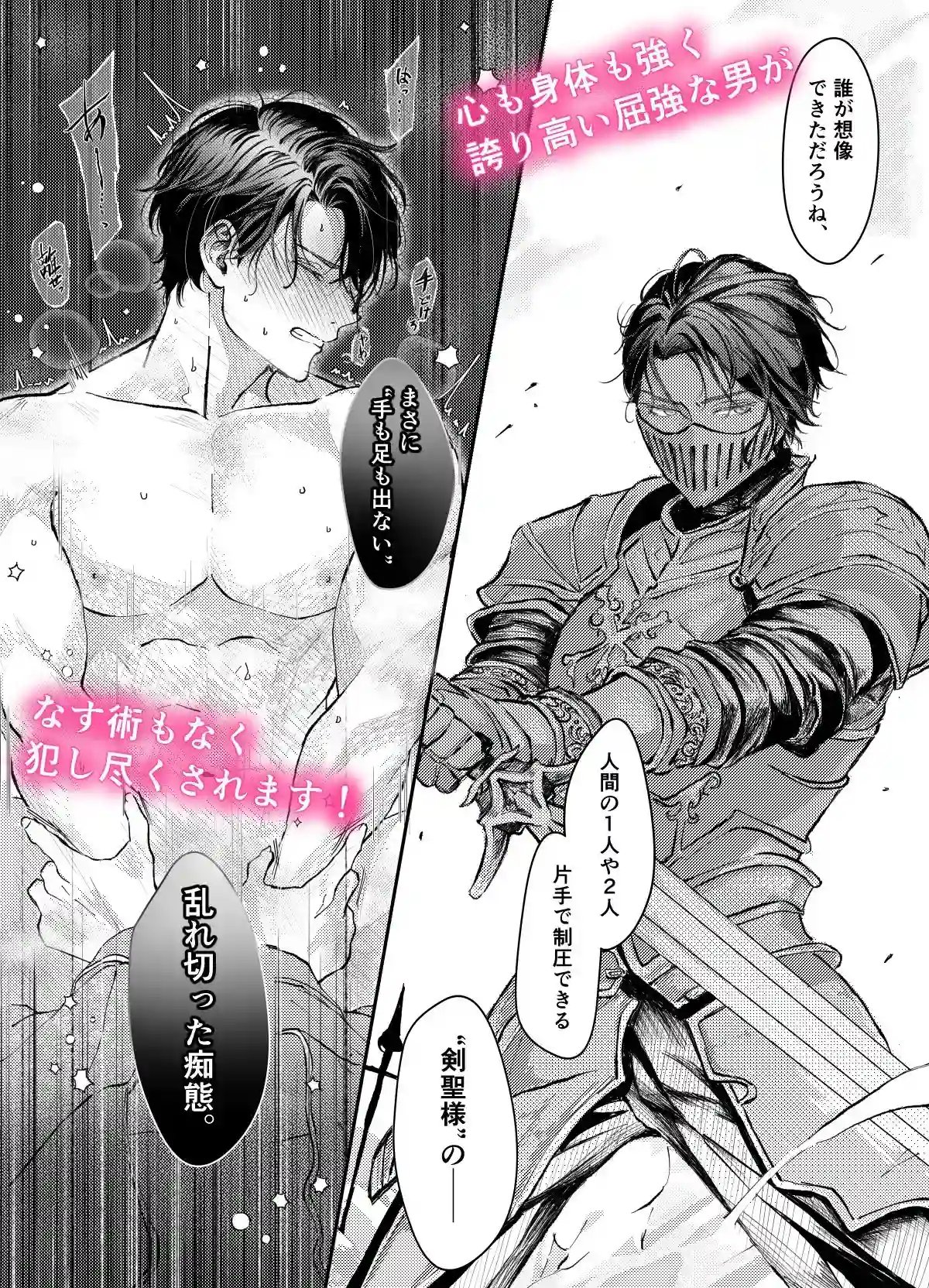 『貴方に従い、貴様に抗う。』〜絶対に堕ちない気高い剣聖が、交換条件で嫌いな主君に屈辱的に犯される漫画〜【初夜編】[玉響どろう] - PAGE 007
