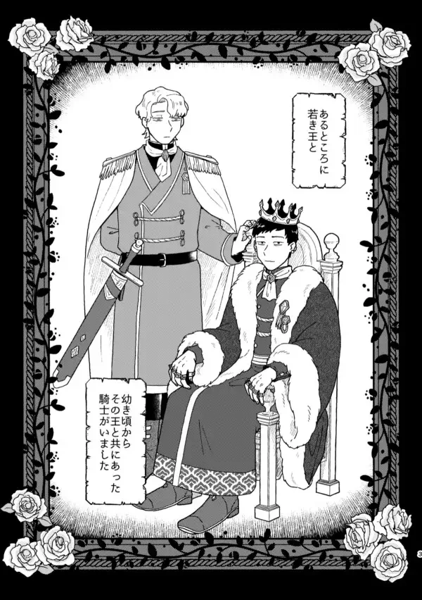 騎士と王様[福来たる] - PAGE 002