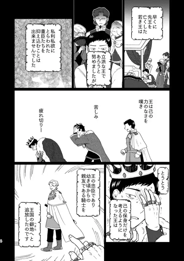 騎士と王様[福来たる] - PAGE 003