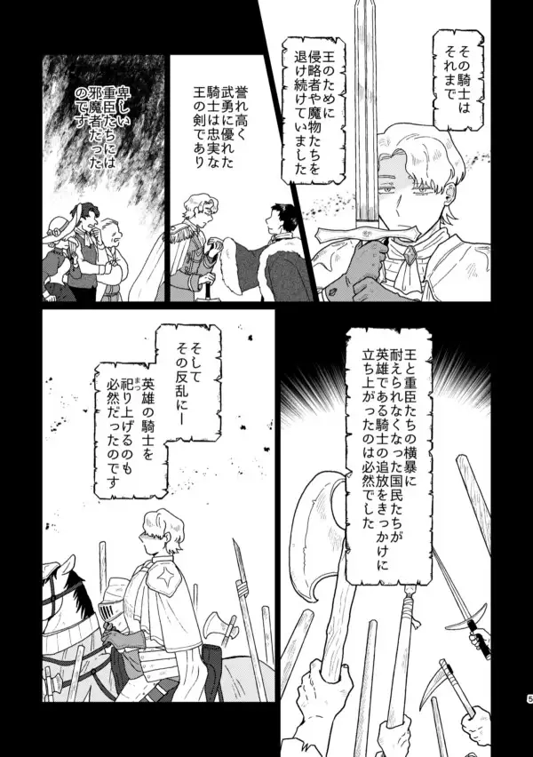 騎士と王様[福来たる] - PAGE 004