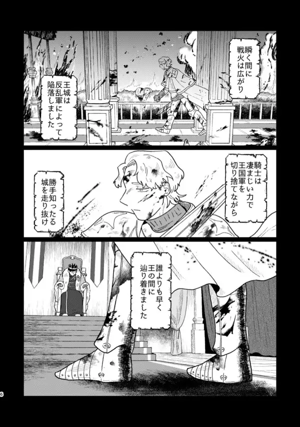 騎士と王様[福来たる] - PAGE 005