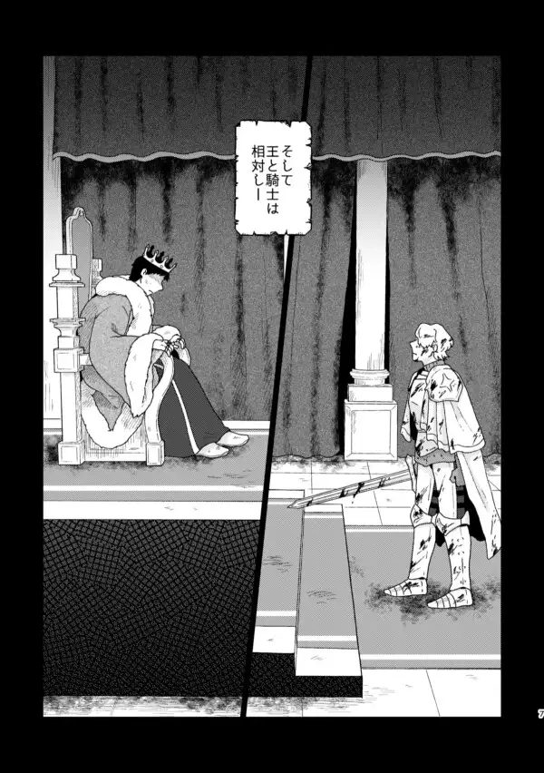 騎士と王様[福来たる] - PAGE 006