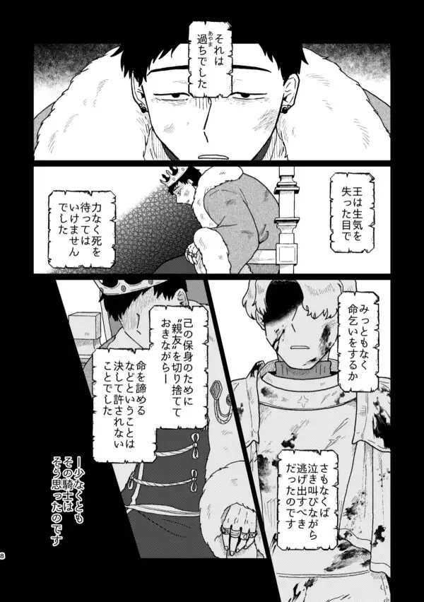 騎士と王様[福来たる] - PAGE 007