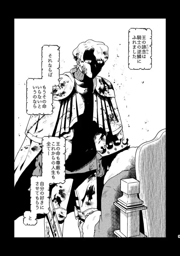 騎士と王様[福来たる] - PAGE 008