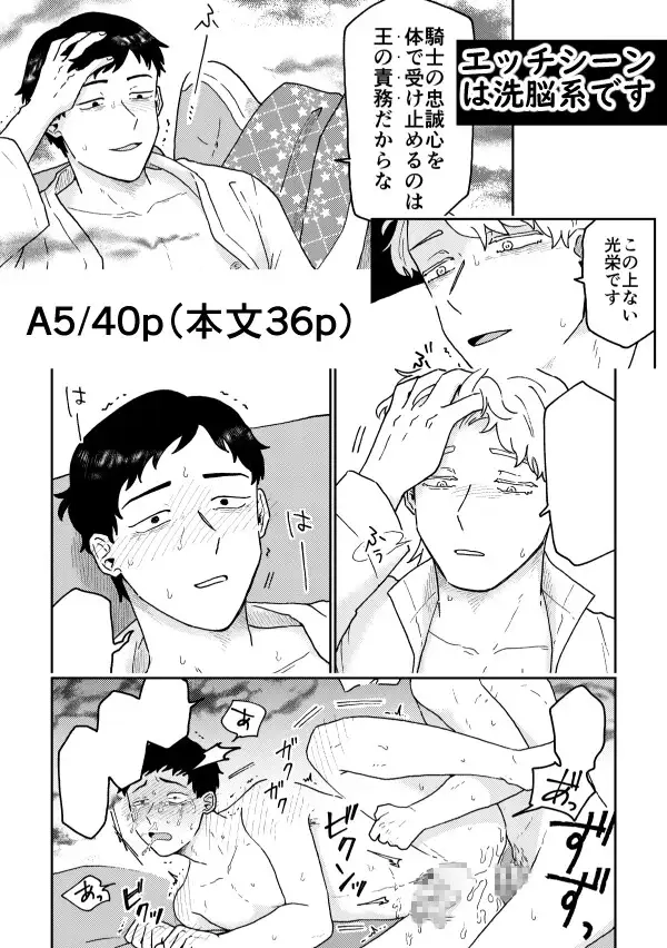 騎士と王様[福来たる] - PAGE 009
