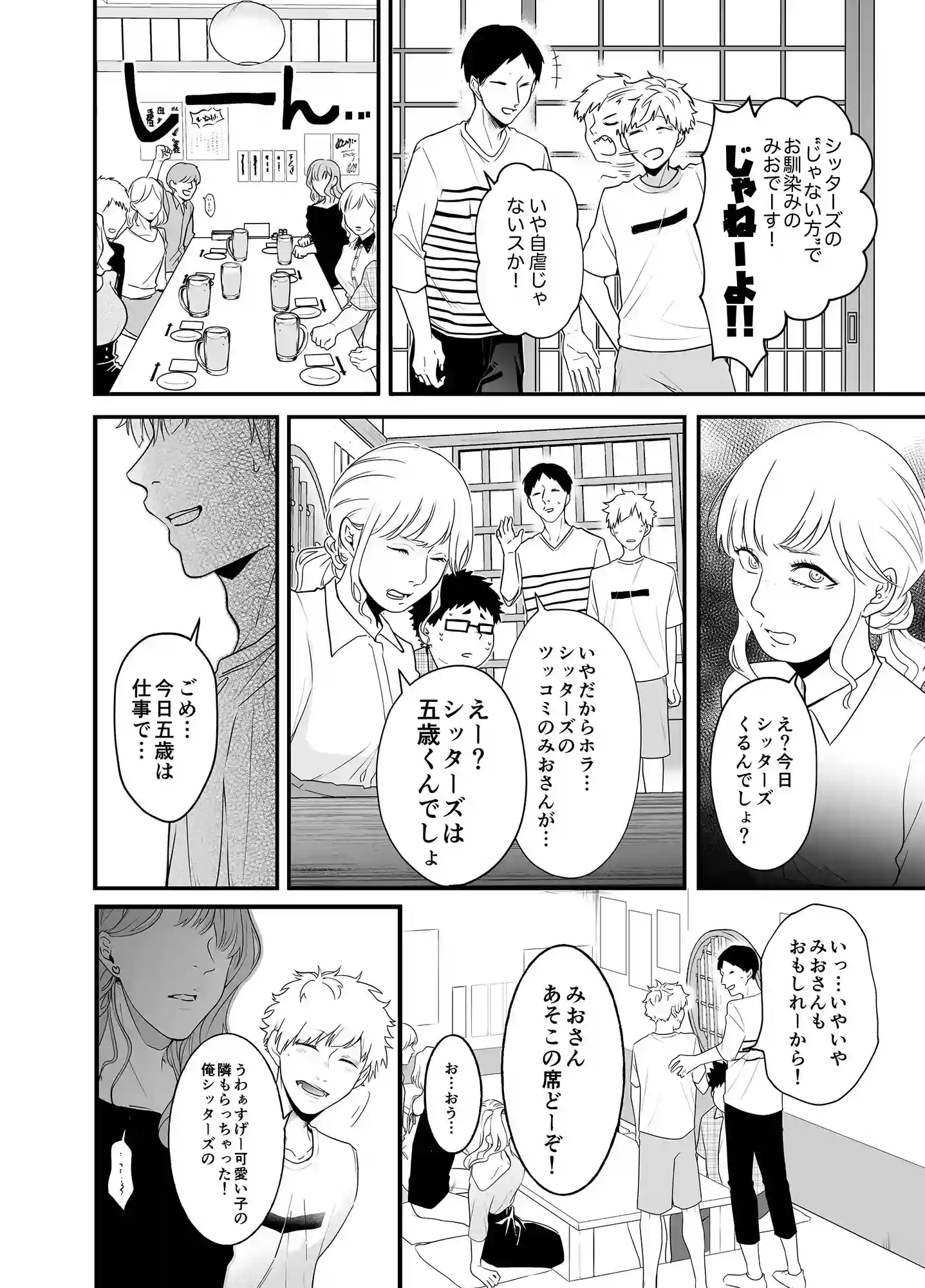 シッターズ[っえ] - PAGE 003