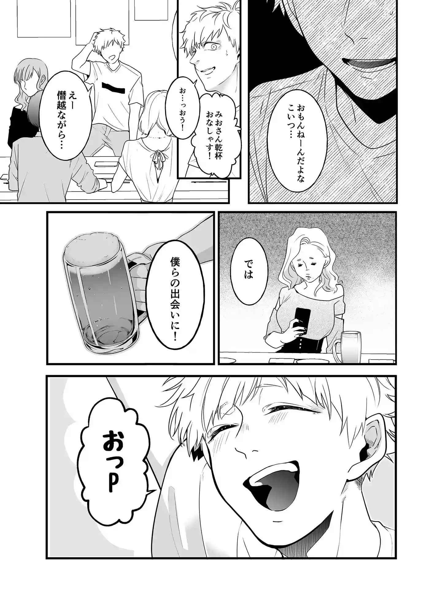 シッターズ[っえ] - PAGE 004