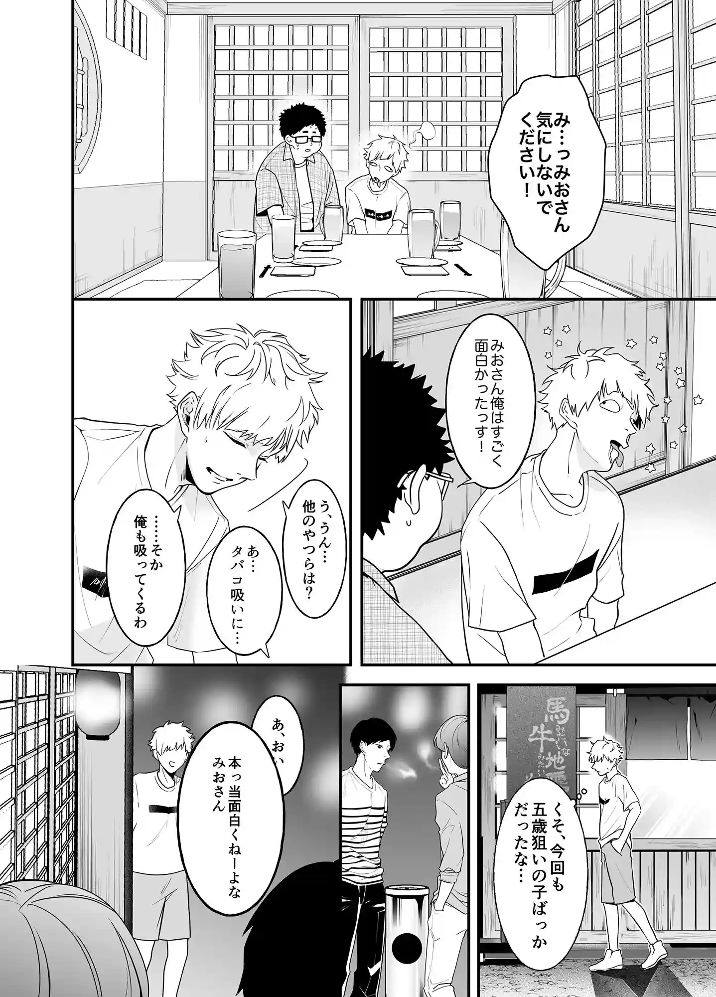 シッターズ[っえ] - PAGE 005