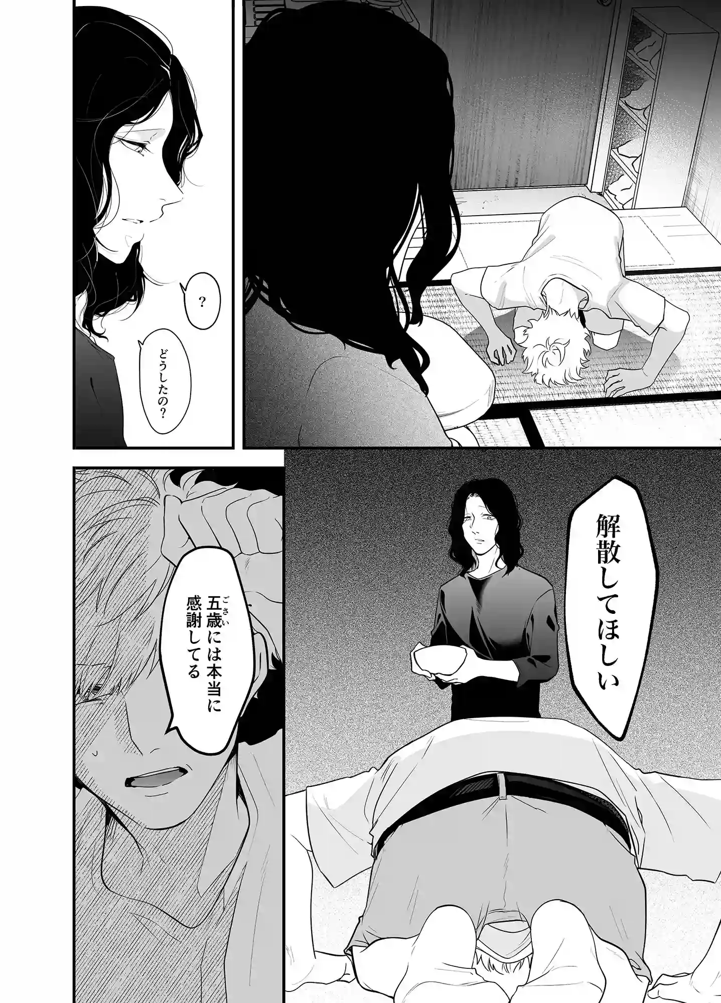 シッターズ[っえ] - PAGE 006