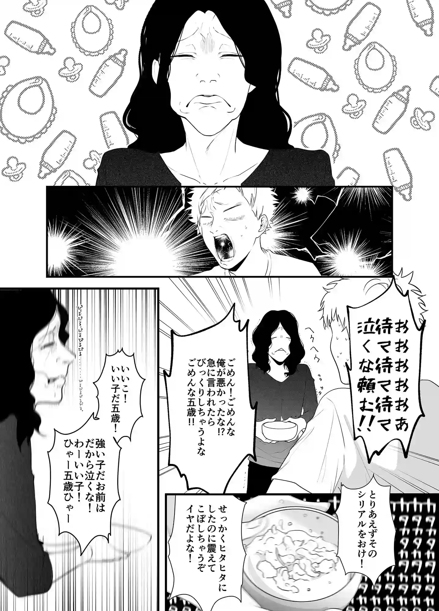 シッターズ[っえ] - PAGE 008