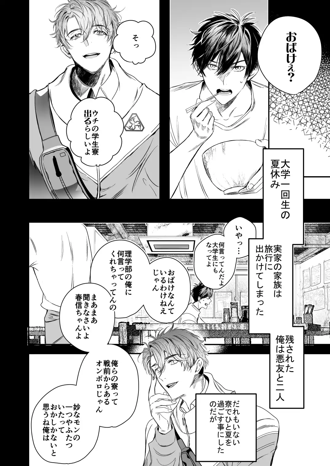 ●●くんの恋煩い[エロトピア] - PAGE 003