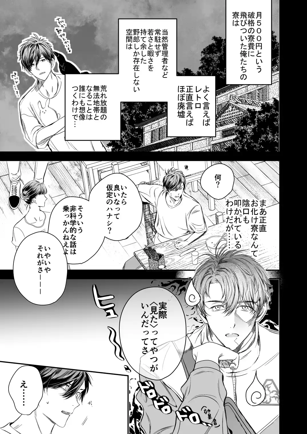 ●●くんの恋煩い[エロトピア] - PAGE 004