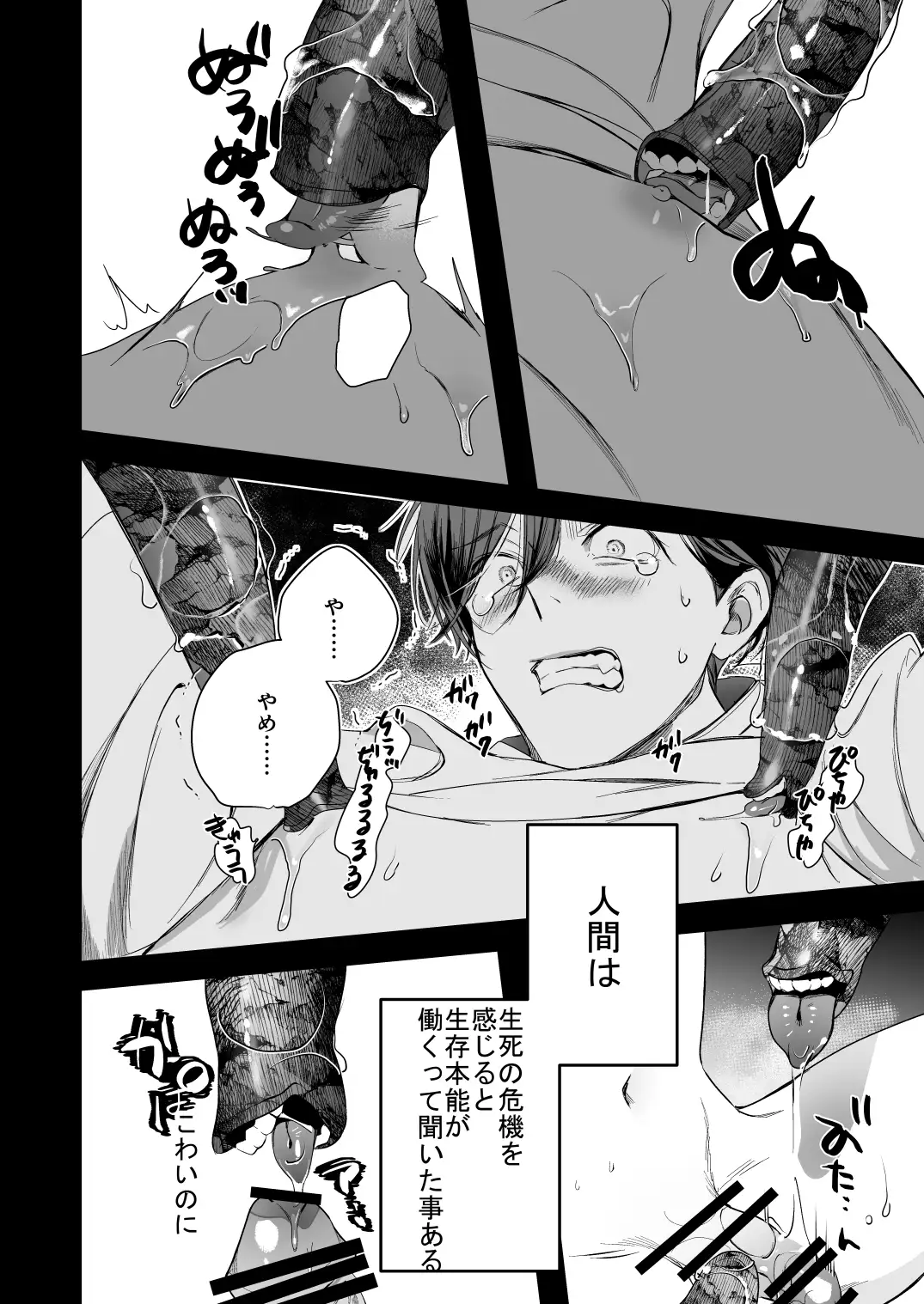●●くんの恋煩い[エロトピア] - PAGE 007
