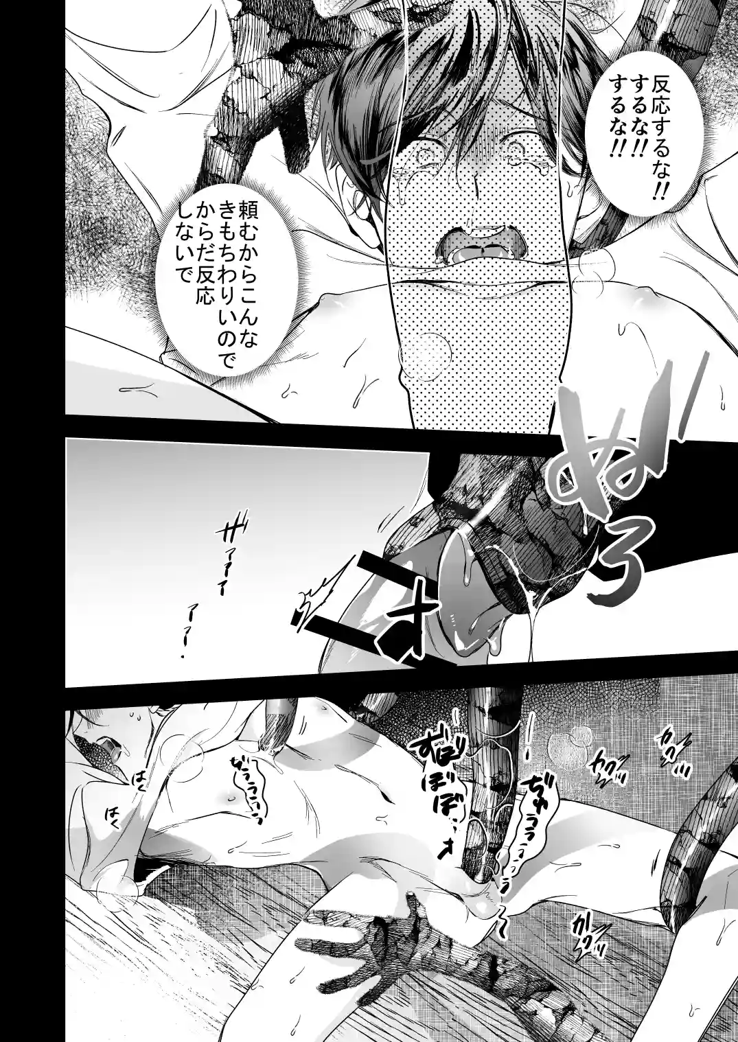 ●●くんの恋煩い[エロトピア] - PAGE 009
