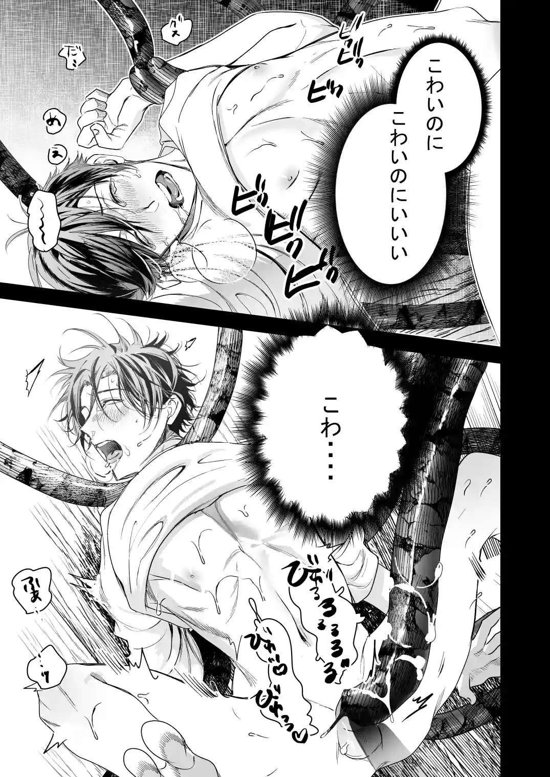 ●●くんの恋煩い[エロトピア] - PAGE 010