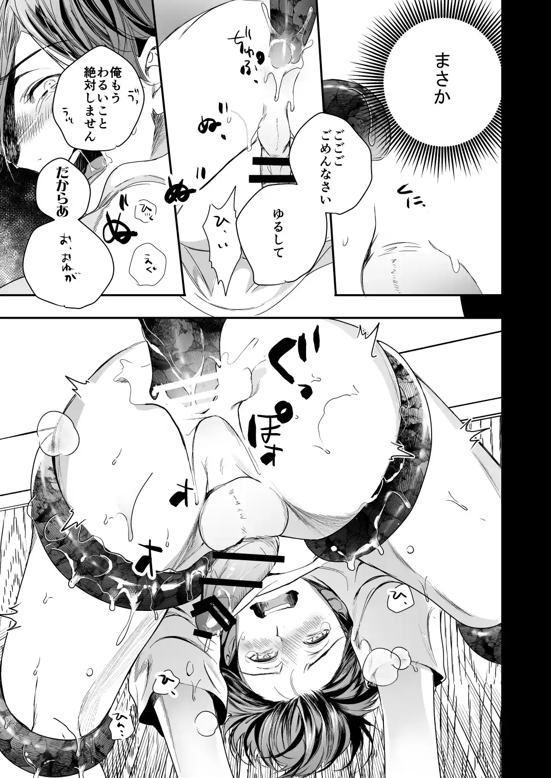 ●●くんの恋煩い[エロトピア] - PAGE 011