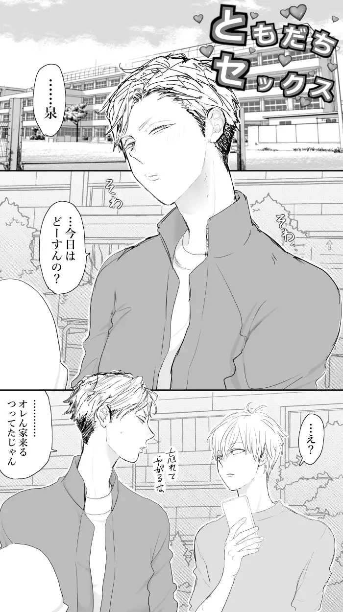 ともだちセックス[M・Mシエスタ] - PAGE 002