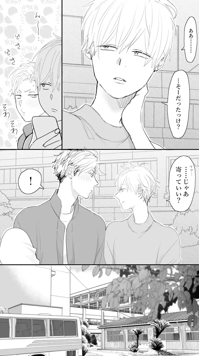 ともだちセックス[M・Mシエスタ] - PAGE 003