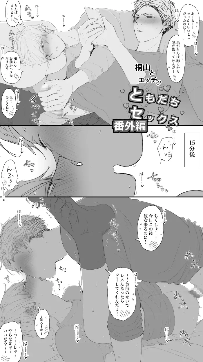 ともだちセックス[M・Mシエスタ] - PAGE 006