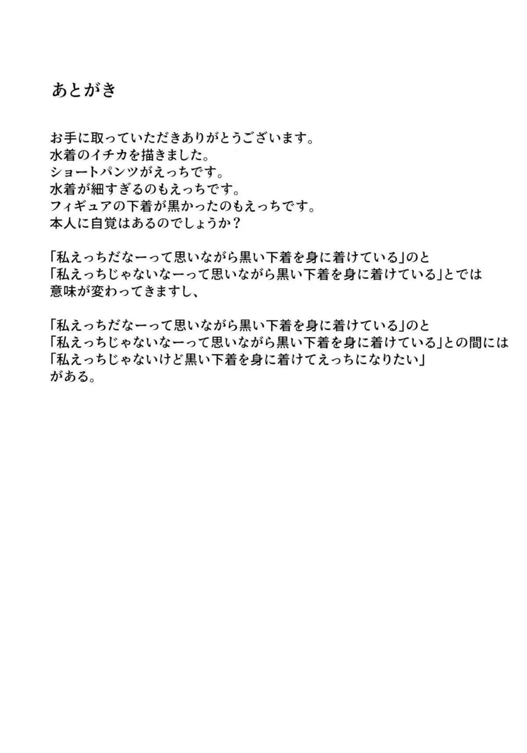 仲正イチカが夏の夜に人目を避けて愛を交わす！ 水着姿で密着純愛エッチ！ - PAGE 042