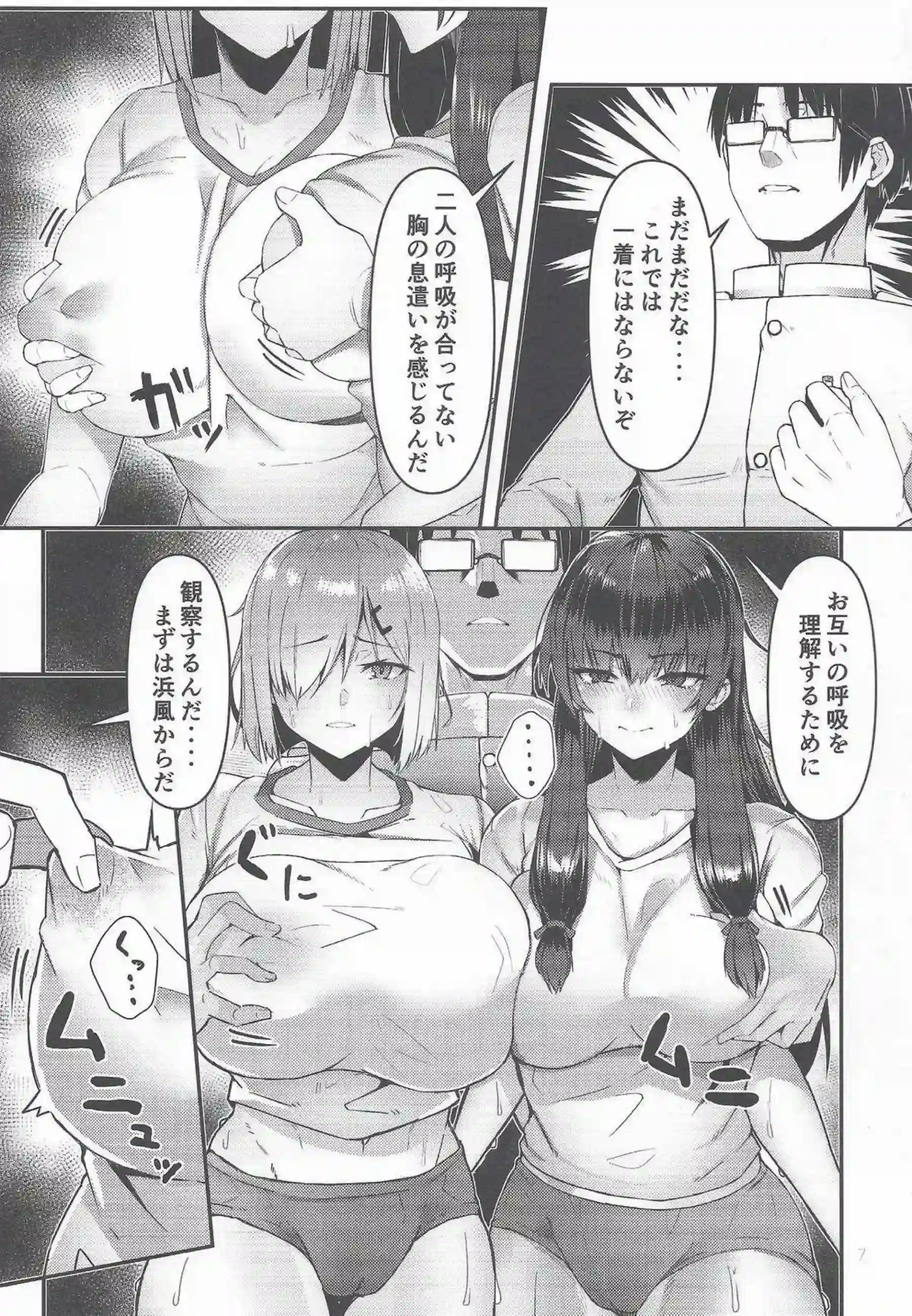 磯風と浜風が提督に激しく抱かれる！ 駆逐艦姉妹の乱れまくる姿！ - PAGE 007
