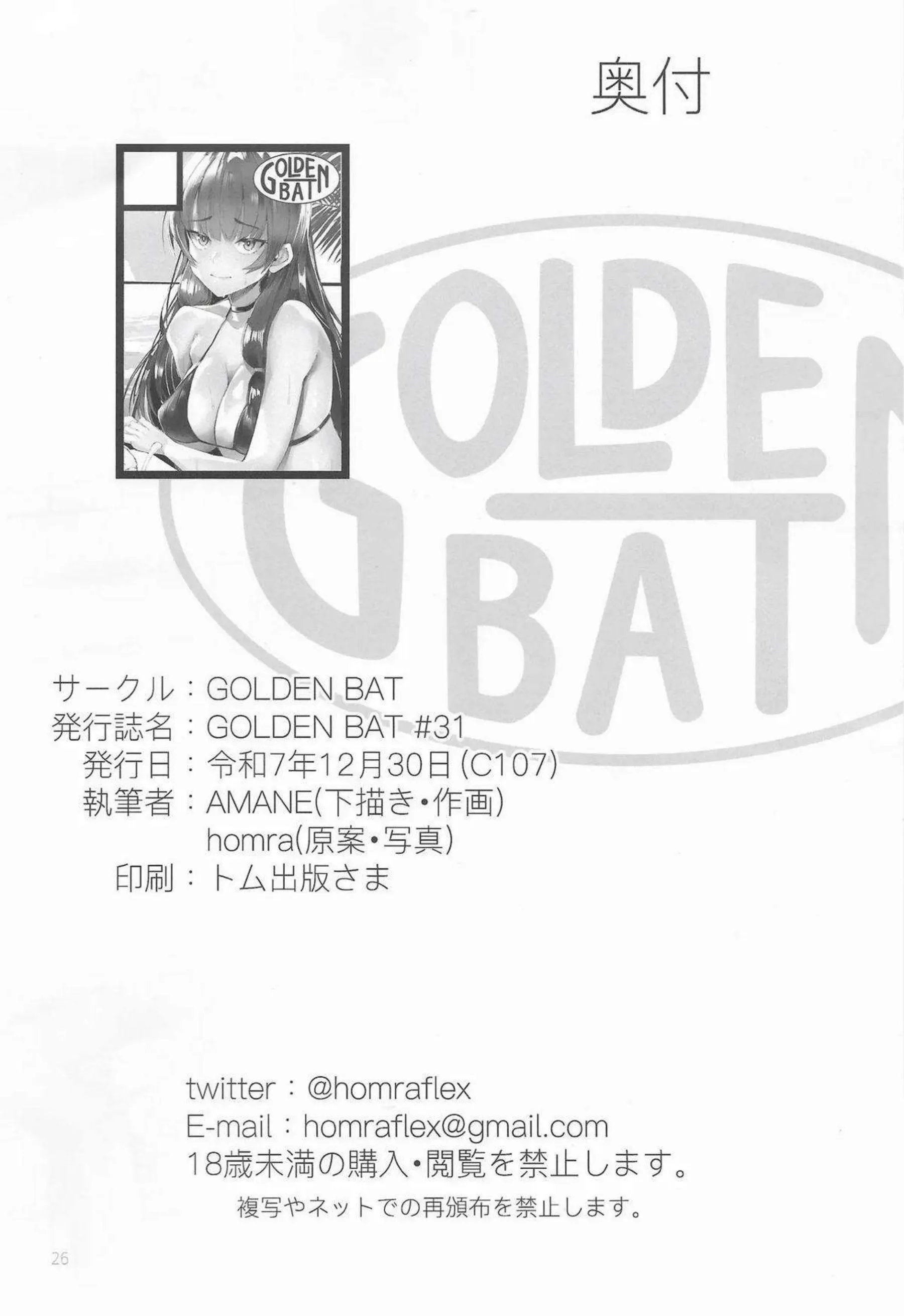 磯風と浜風が提督に激しく抱かれる！ 駆逐艦姉妹の乱れまくる姿！ - PAGE 026