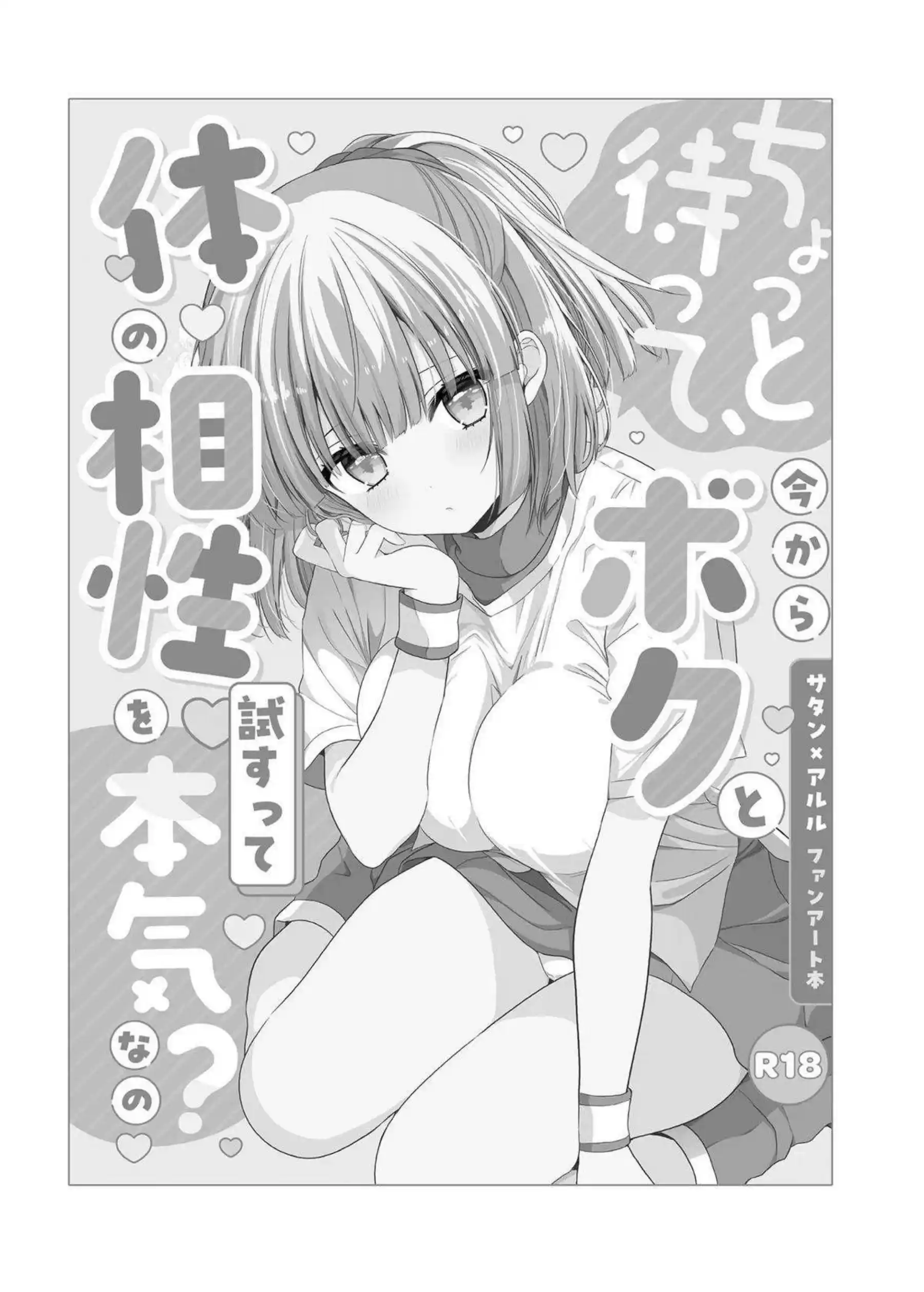 アルル・ナジャが相性チェックで本気エッチ！ 魔導師の身体を隅々まで試される！ - PAGE 002