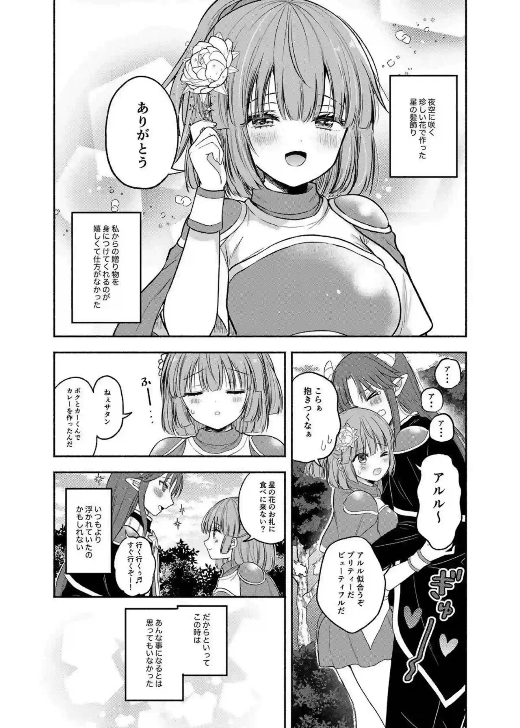 アルル・ナジャが相性チェックで本気エッチ！ 魔導師の身体を隅々まで試される！ - PAGE 004